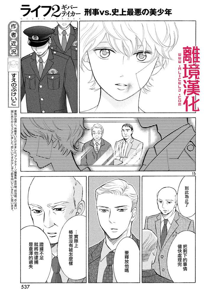 LIFE2 给予者接受者韩漫全集-第12话无删减无遮挡章节图片 