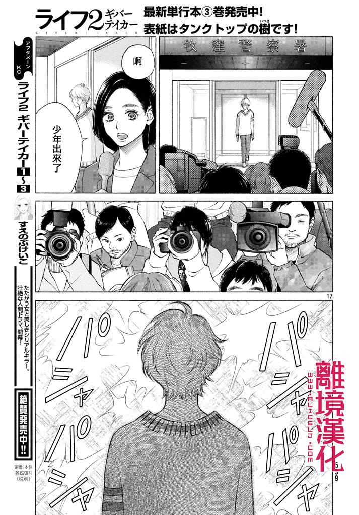 LIFE2 给予者接受者韩漫全集-第12话无删减无遮挡章节图片 