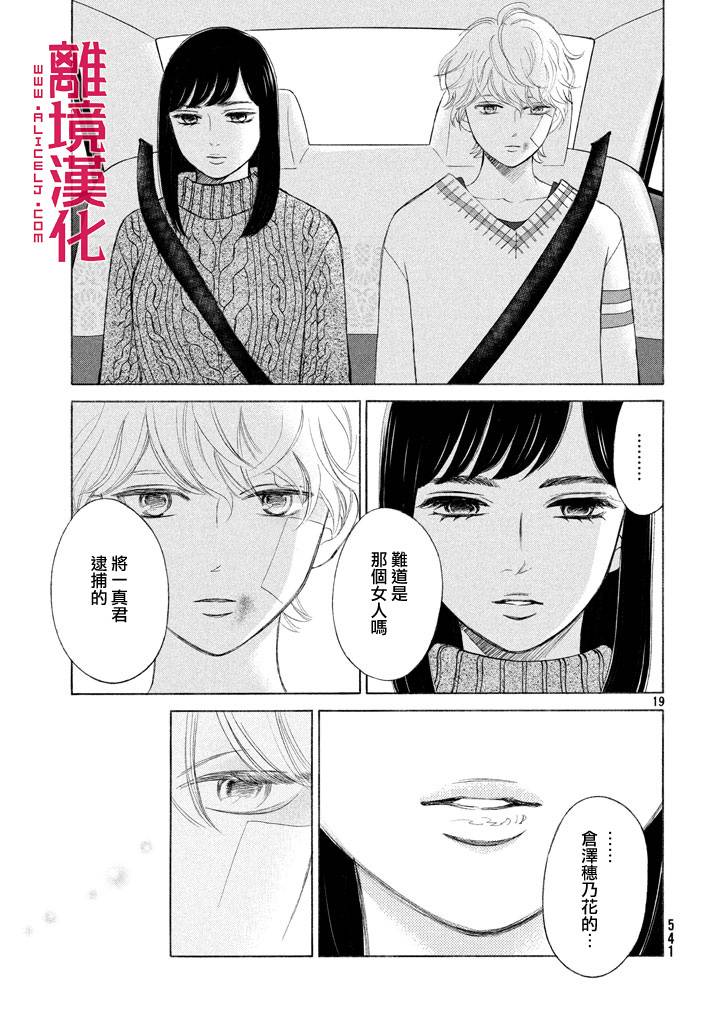 LIFE2 给予者接受者韩漫全集-第12话无删减无遮挡章节图片 