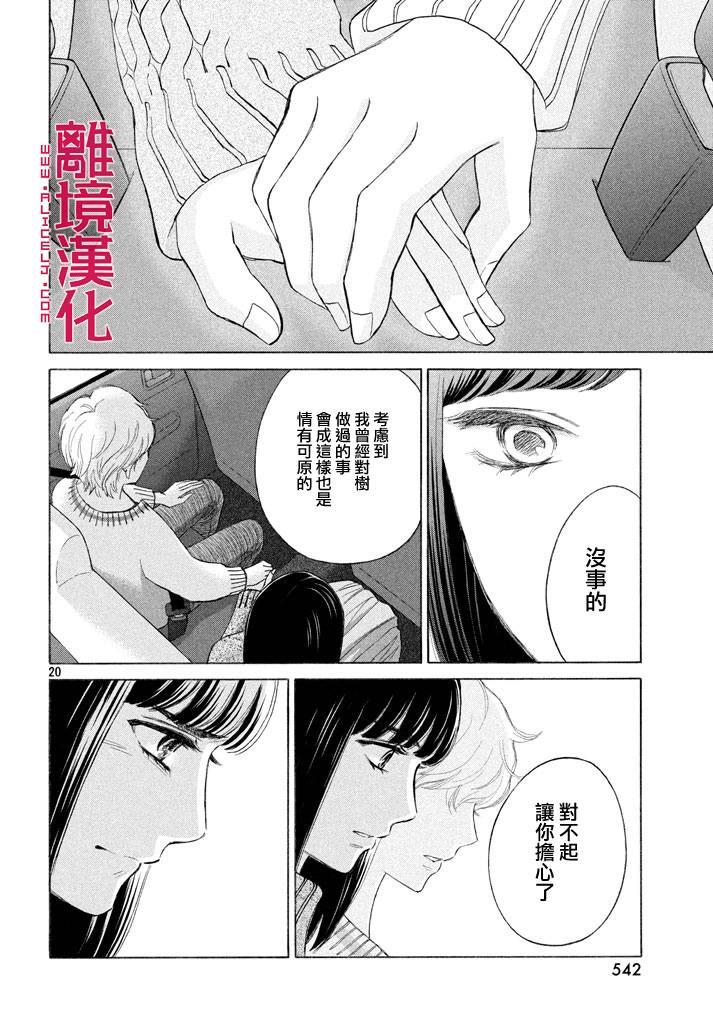 LIFE2 给予者接受者韩漫全集-第12话无删减无遮挡章节图片 