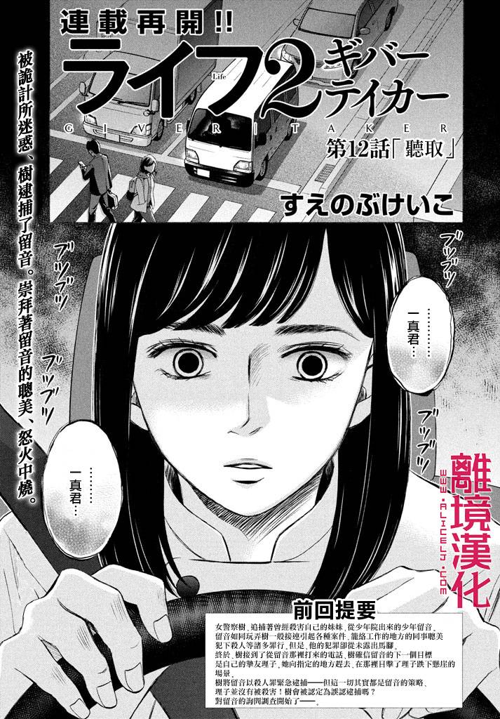 LIFE2 给予者接受者韩漫全集-第12话无删减无遮挡章节图片 