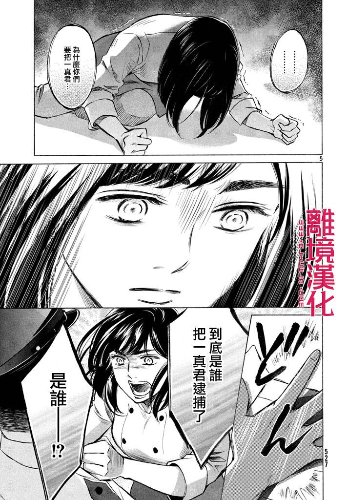 LIFE2 给予者接受者韩漫全集-第12话无删减无遮挡章节图片 