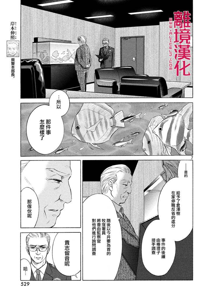 LIFE2 给予者接受者韩漫全集-第12话无删减无遮挡章节图片 