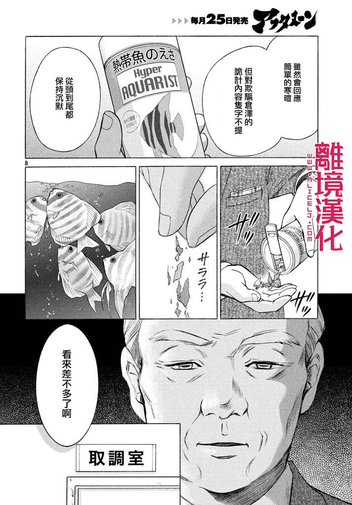 LIFE2 给予者接受者韩漫全集-第12话无删减无遮挡章节图片 