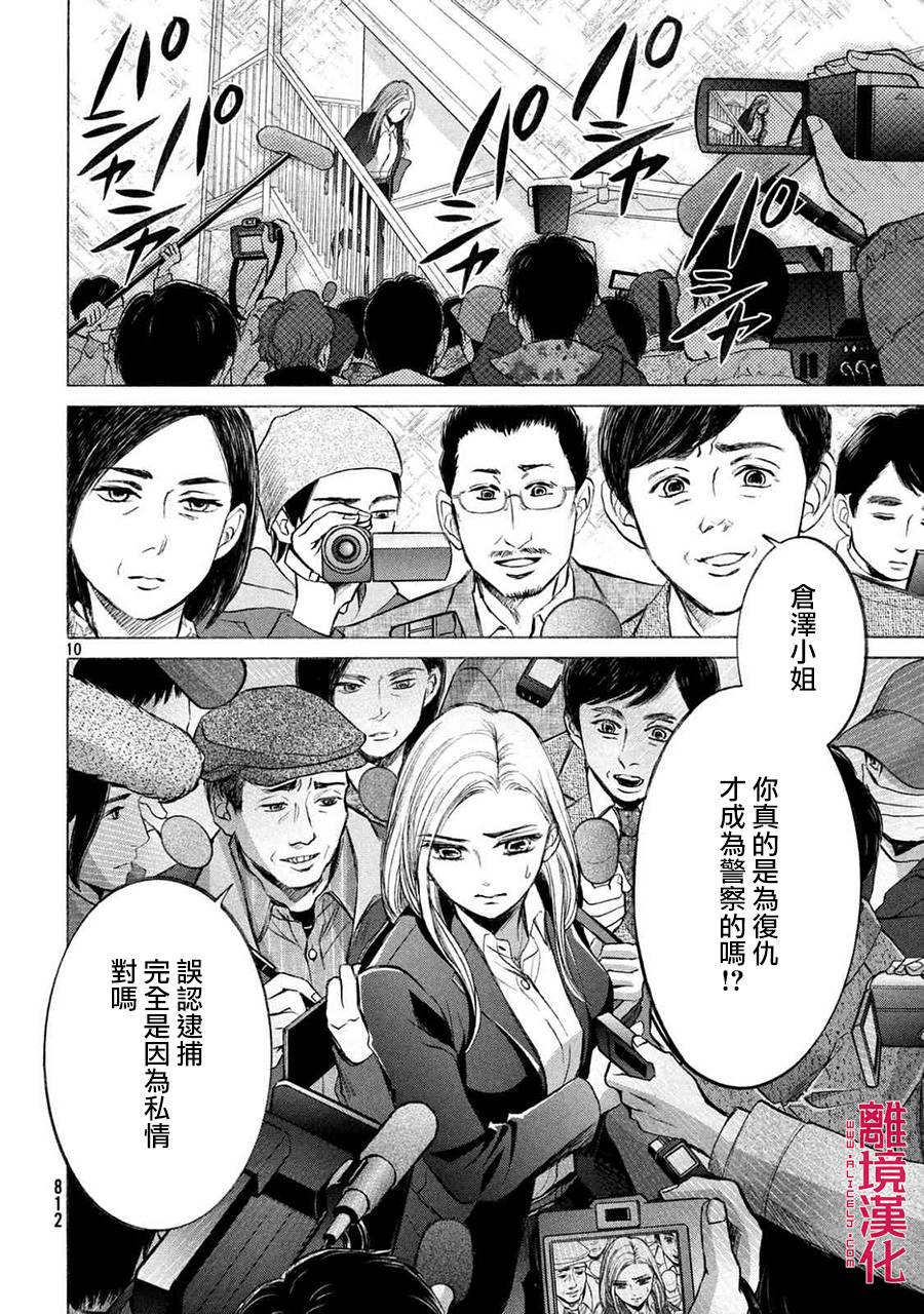 LIFE2 给予者接受者韩漫全集-第13话无删减无遮挡章节图片 