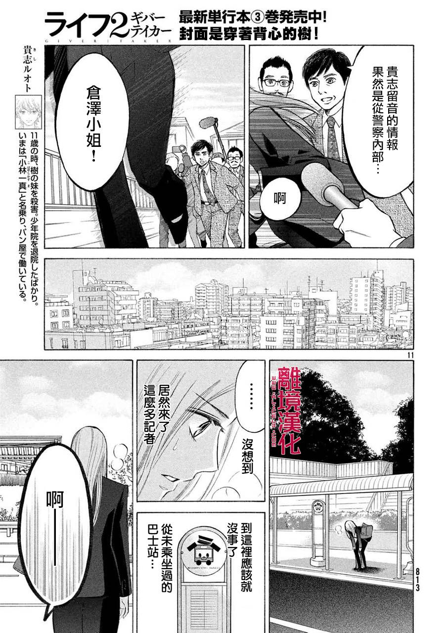 LIFE2 给予者接受者韩漫全集-第13话无删减无遮挡章节图片 