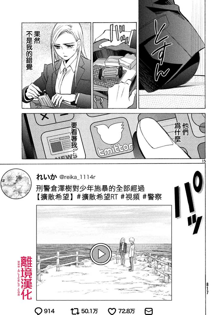 LIFE2 给予者接受者韩漫全集-第13话无删减无遮挡章节图片 