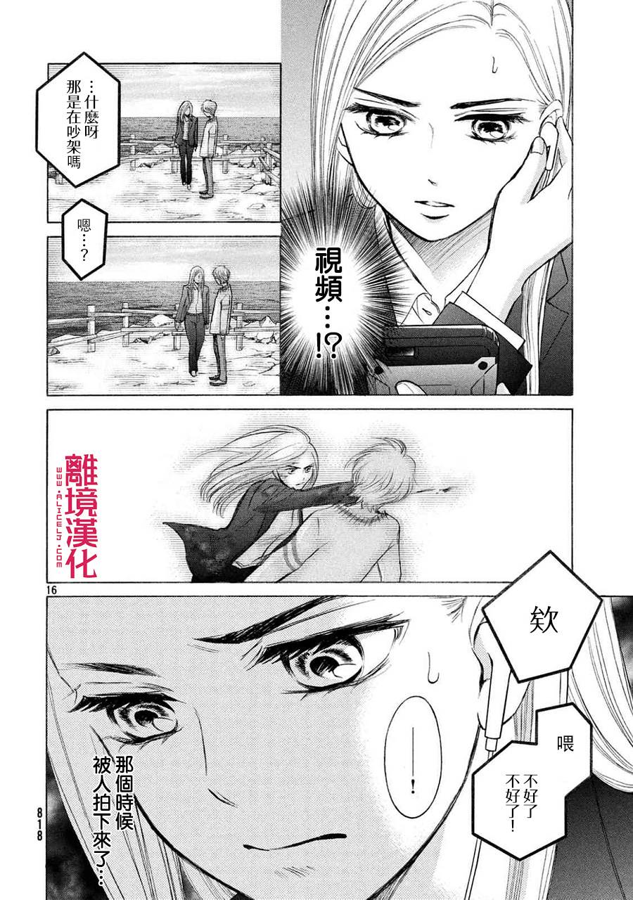 LIFE2 给予者接受者韩漫全集-第13话无删减无遮挡章节图片 