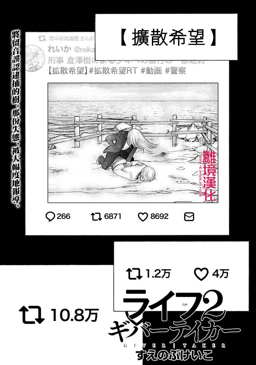 LIFE2 给予者接受者韩漫全集-第13话无删减无遮挡章节图片 