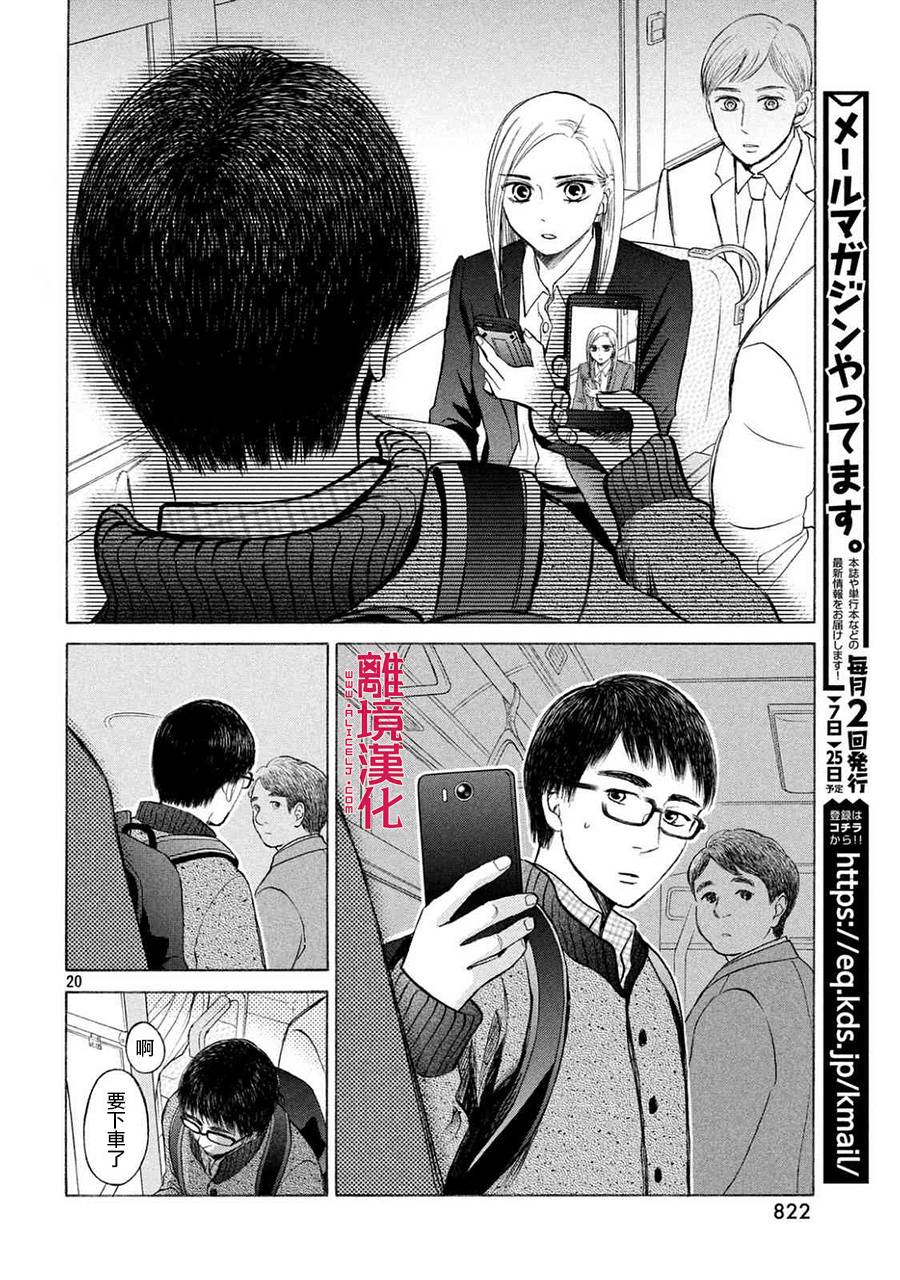 LIFE2 给予者接受者韩漫全集-第13话无删减无遮挡章节图片 
