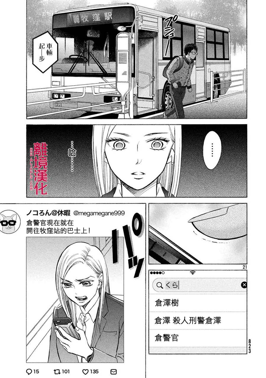 LIFE2 给予者接受者韩漫全集-第13话无删减无遮挡章节图片 