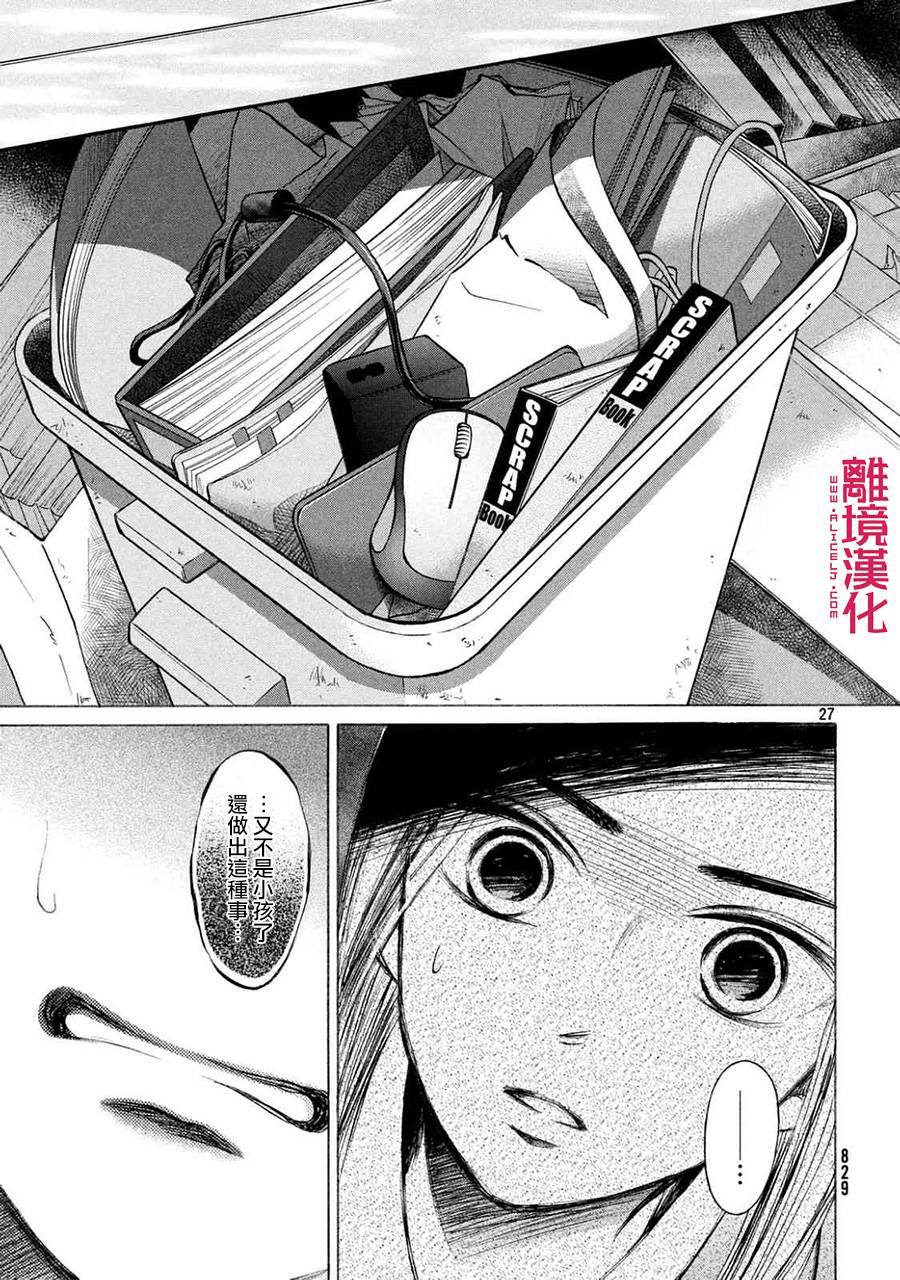 LIFE2 给予者接受者韩漫全集-第13话无删减无遮挡章节图片 