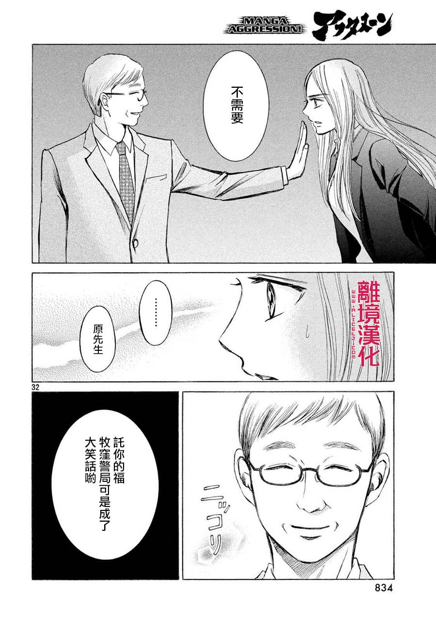 LIFE2 给予者接受者韩漫全集-第13话无删减无遮挡章节图片 