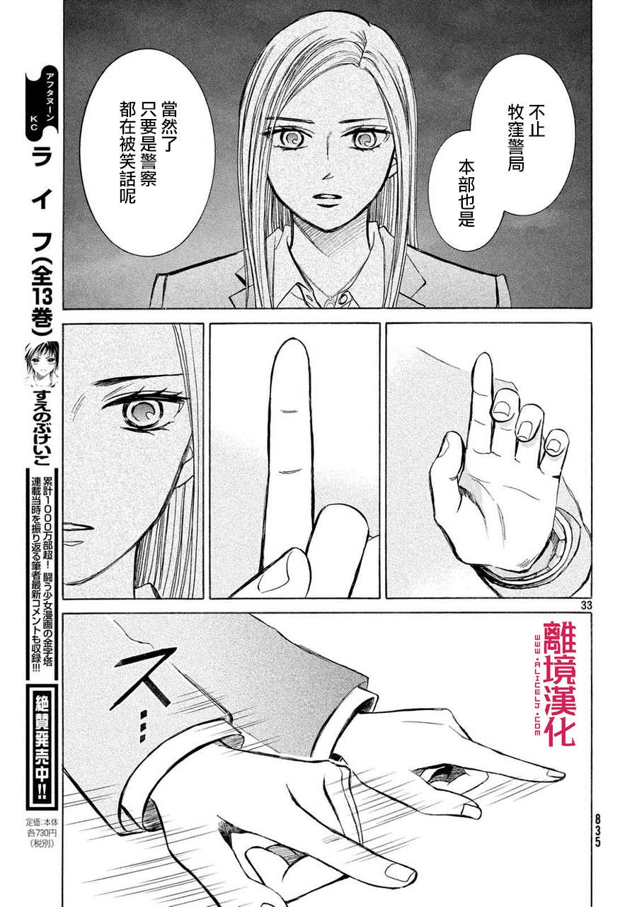 LIFE2 给予者接受者韩漫全集-第13话无删减无遮挡章节图片 