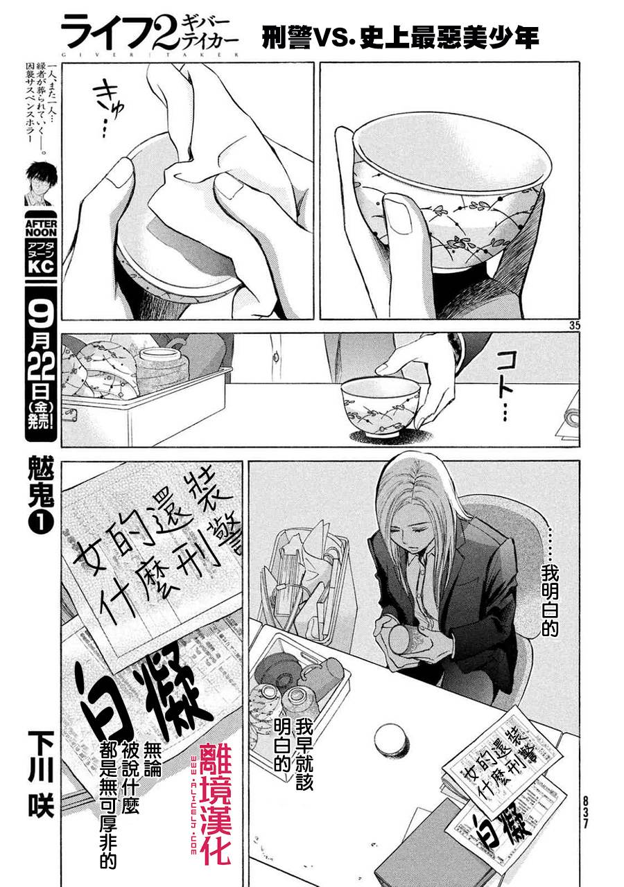 LIFE2 给予者接受者韩漫全集-第13话无删减无遮挡章节图片 