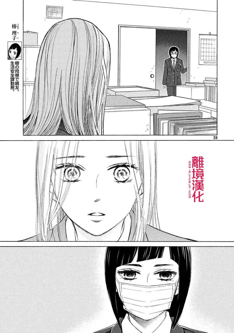 LIFE2 给予者接受者韩漫全集-第13话无删减无遮挡章节图片 