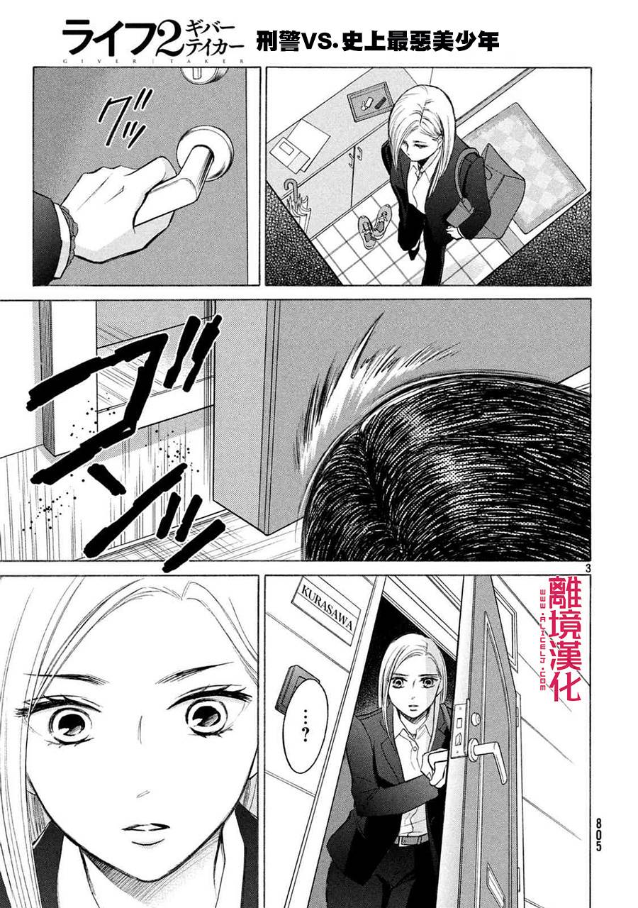 LIFE2 给予者接受者韩漫全集-第13话无删减无遮挡章节图片 