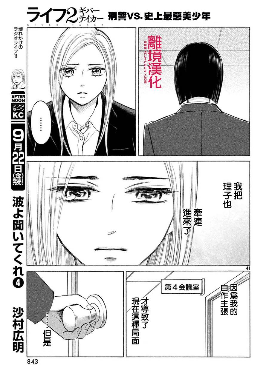 LIFE2 给予者接受者韩漫全集-第13话无删减无遮挡章节图片 