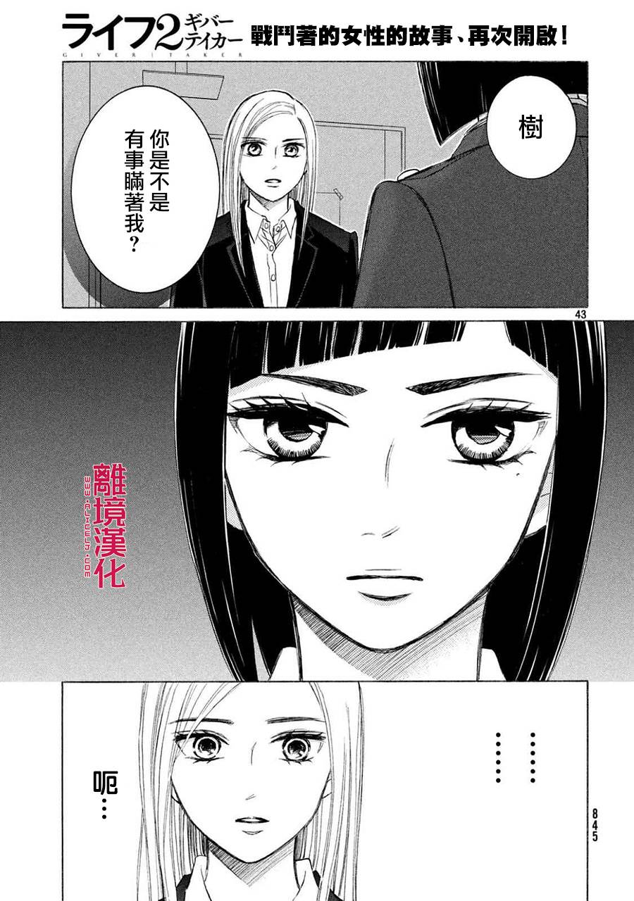 LIFE2 给予者接受者韩漫全集-第13话无删减无遮挡章节图片 