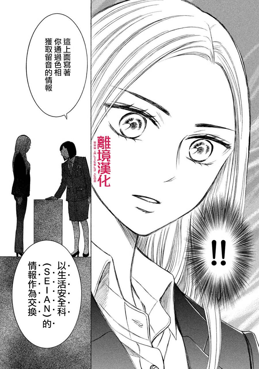 LIFE2 给予者接受者韩漫全集-第13话无删减无遮挡章节图片 