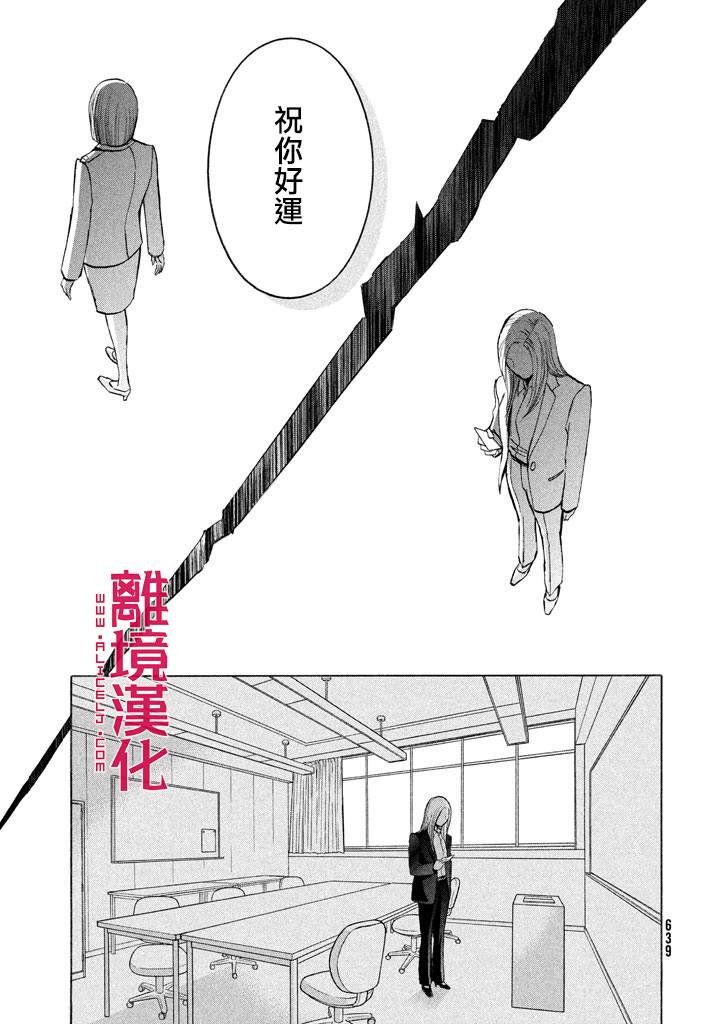 LIFE2 给予者接受者韩漫全集-第14话无删减无遮挡章节图片 