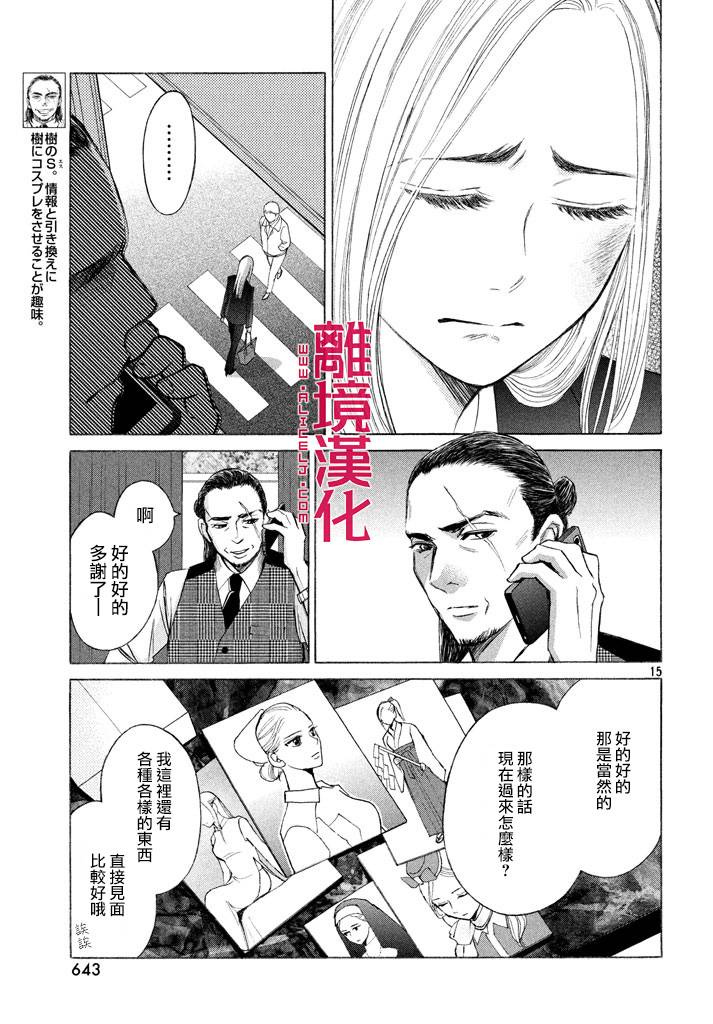 LIFE2 给予者接受者韩漫全集-第14话无删减无遮挡章节图片 