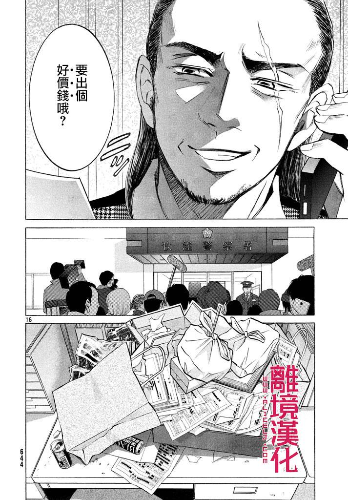 LIFE2 给予者接受者韩漫全集-第14话无删减无遮挡章节图片 