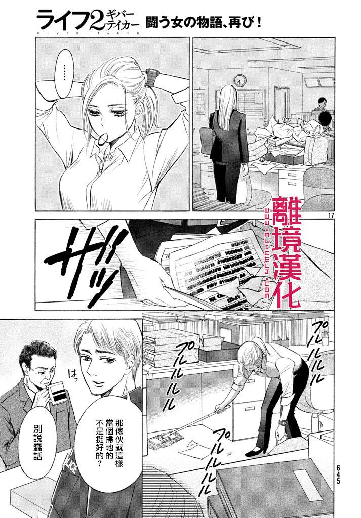 LIFE2 给予者接受者韩漫全集-第14话无删减无遮挡章节图片 