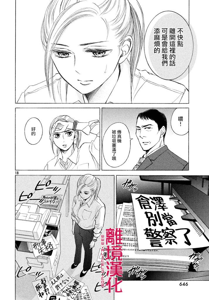 LIFE2 给予者接受者韩漫全集-第14话无删减无遮挡章节图片 