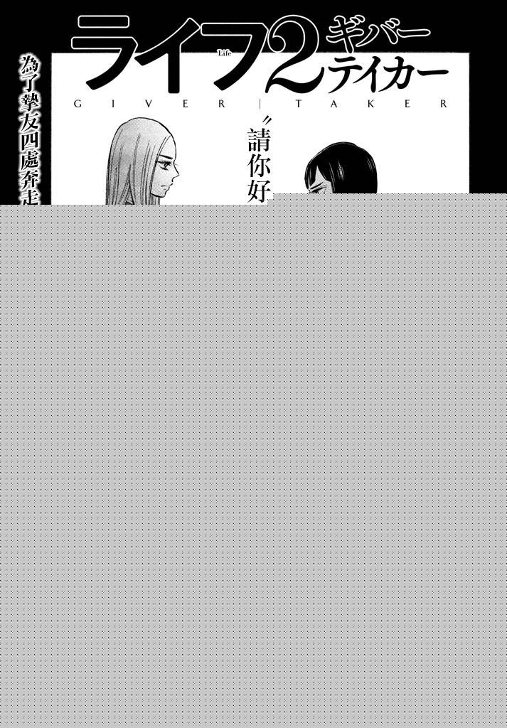 LIFE2 给予者接受者韩漫全集-第14话无删减无遮挡章节图片 