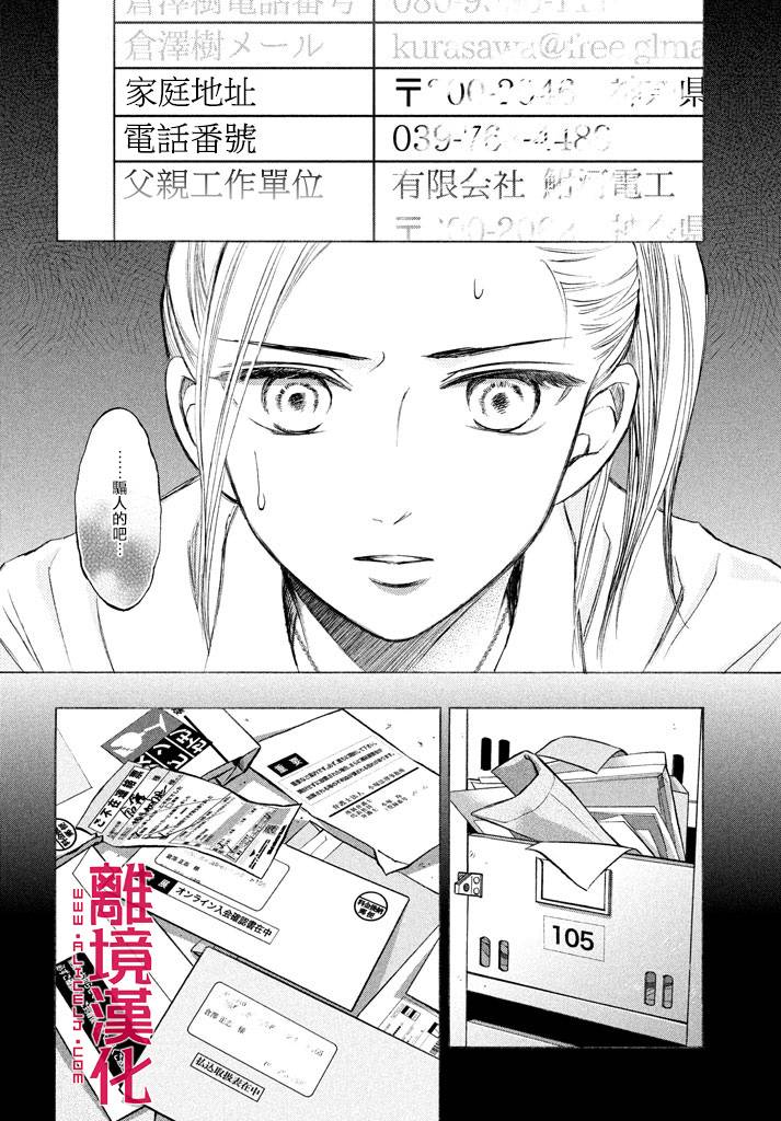 LIFE2 给予者接受者韩漫全集-第14话无删减无遮挡章节图片 
