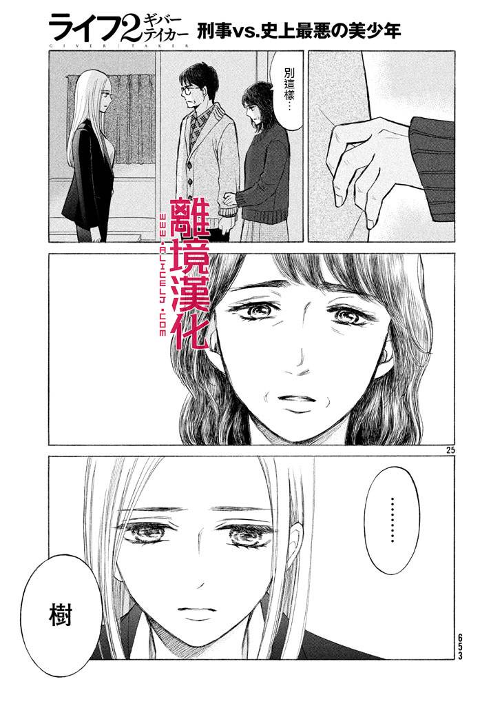 LIFE2 给予者接受者韩漫全集-第14话无删减无遮挡章节图片 