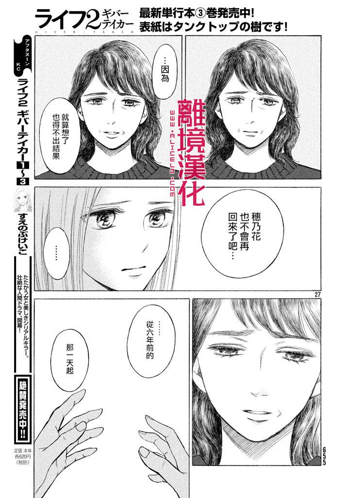 LIFE2 给予者接受者韩漫全集-第14话无删减无遮挡章节图片 