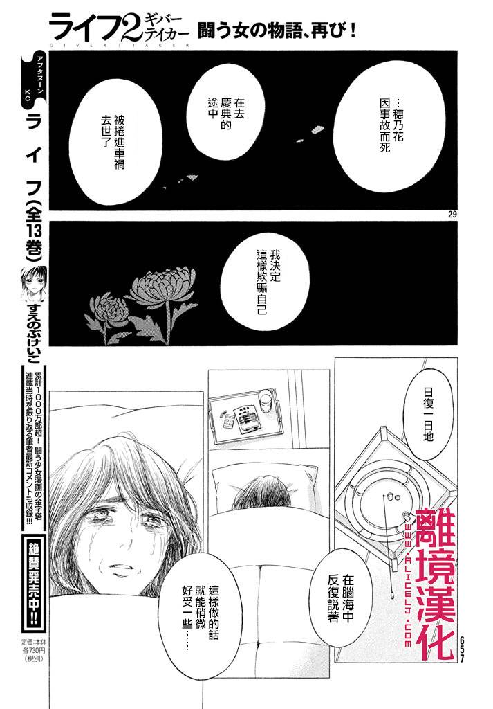 LIFE2 给予者接受者韩漫全集-第14话无删减无遮挡章节图片 