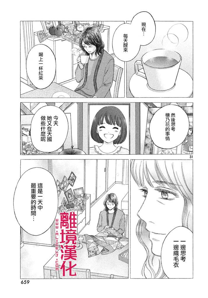 LIFE2 给予者接受者韩漫全集-第14话无删减无遮挡章节图片 