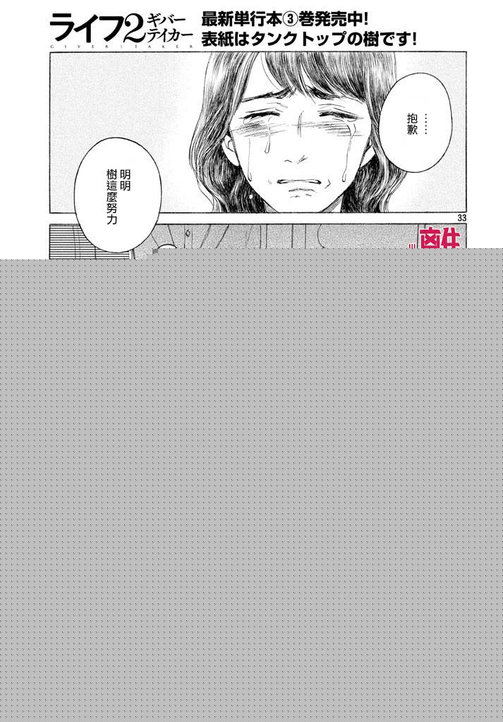 LIFE2 给予者接受者韩漫全集-第14话无删减无遮挡章节图片 