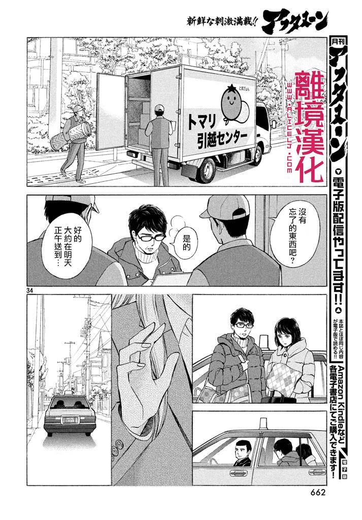 LIFE2 给予者接受者韩漫全集-第14话无删减无遮挡章节图片 