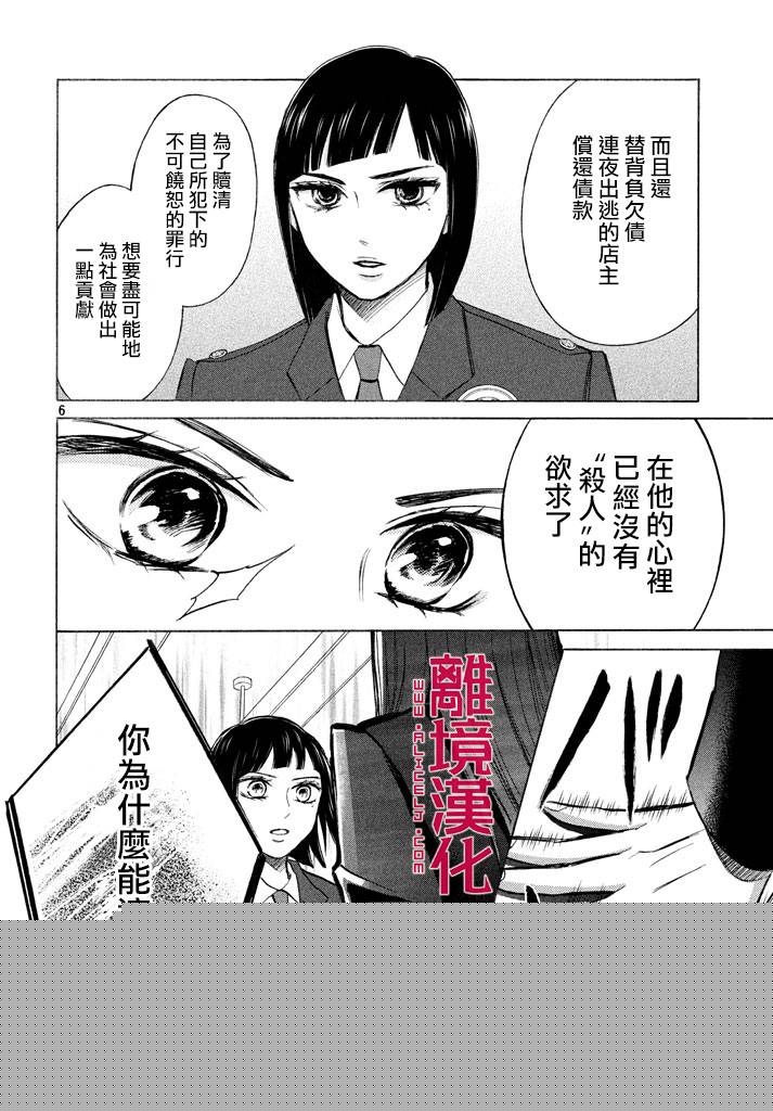 LIFE2 给予者接受者韩漫全集-第14话无删减无遮挡章节图片 