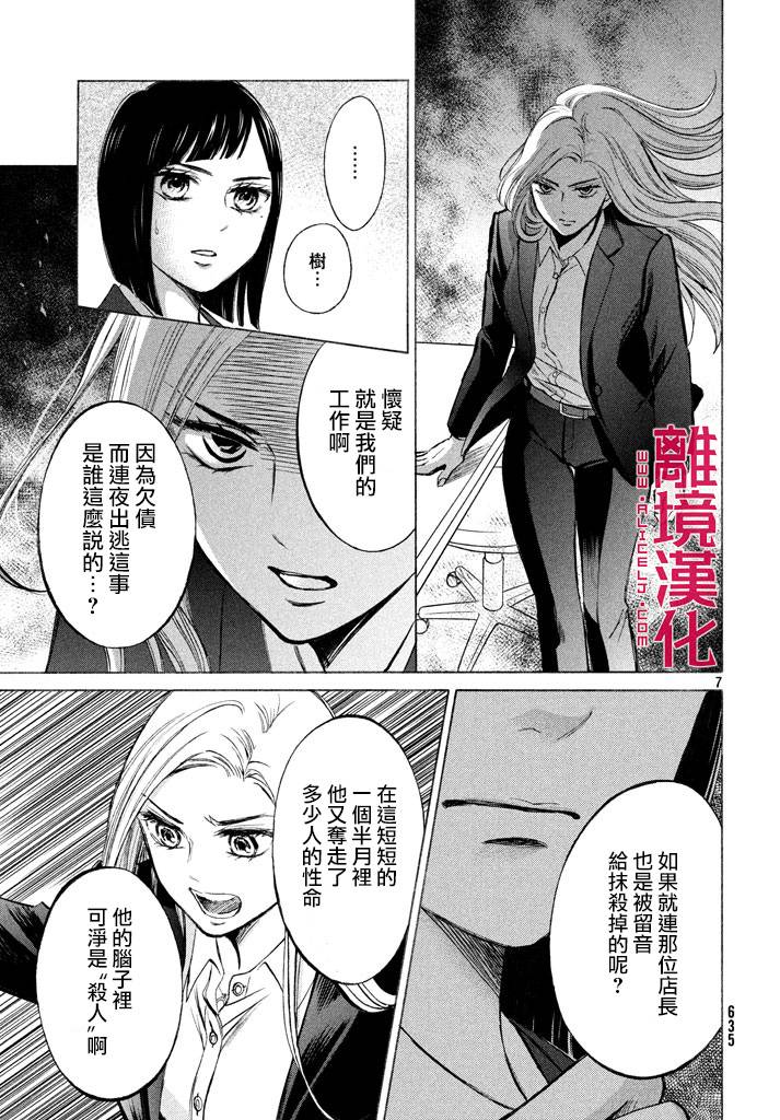 LIFE2 给予者接受者韩漫全集-第14话无删减无遮挡章节图片 