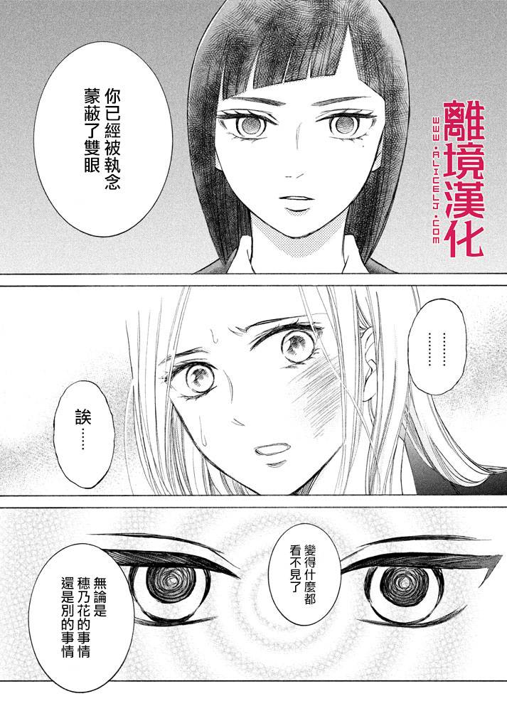 LIFE2 给予者接受者韩漫全集-第14话无删减无遮挡章节图片 