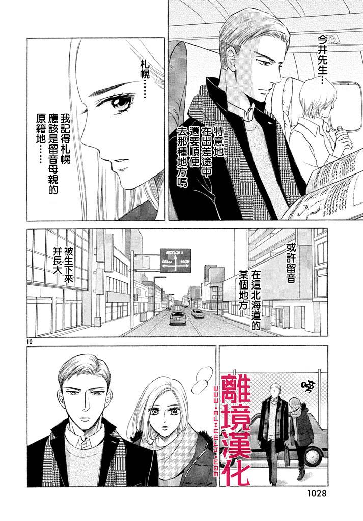 LIFE2 给予者接受者韩漫全集-第15话无删减无遮挡章节图片 
