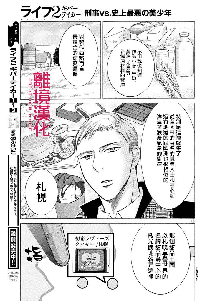 LIFE2 给予者接受者韩漫全集-第15话无删减无遮挡章节图片 