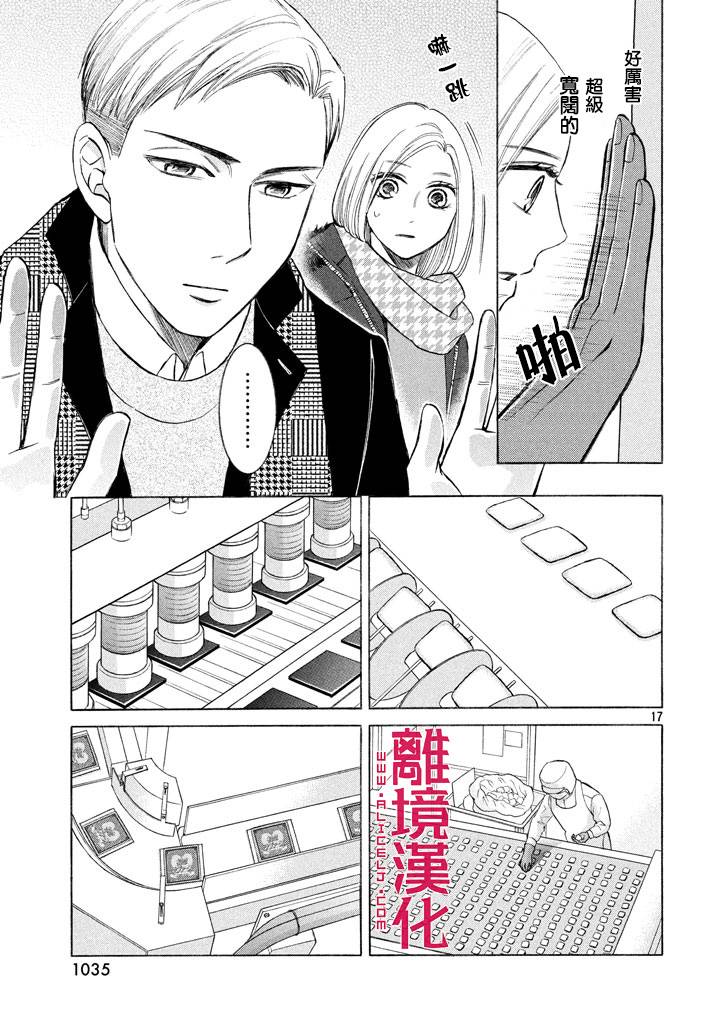 LIFE2 给予者接受者韩漫全集-第15话无删减无遮挡章节图片 