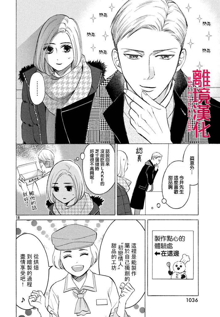 LIFE2 给予者接受者韩漫全集-第15话无删减无遮挡章节图片 