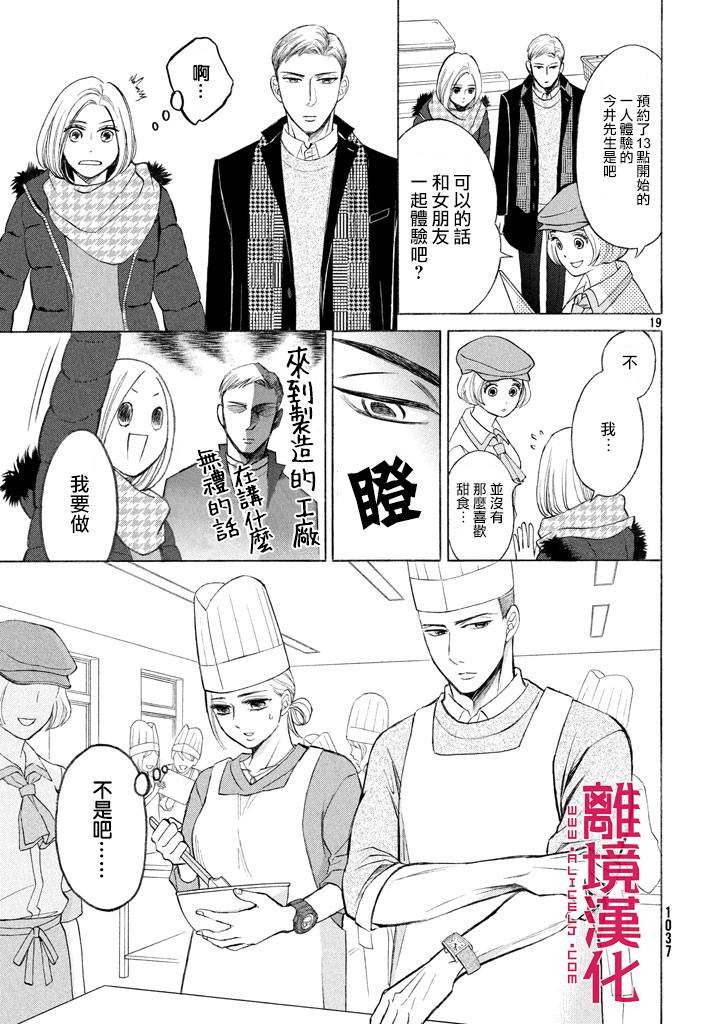 LIFE2 给予者接受者韩漫全集-第15话无删减无遮挡章节图片 