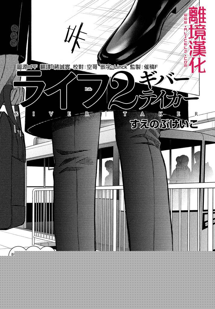 LIFE2 给予者接受者韩漫全集-第15话无删减无遮挡章节图片 