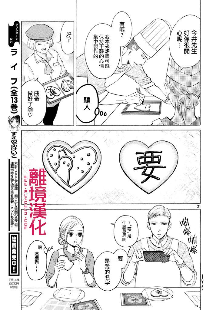 LIFE2 给予者接受者韩漫全集-第15话无删减无遮挡章节图片 