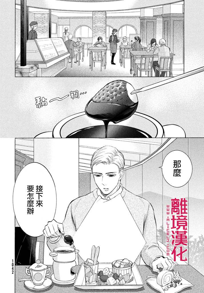 LIFE2 给予者接受者韩漫全集-第15话无删减无遮挡章节图片 