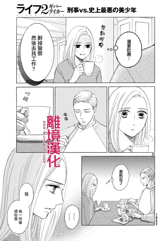 LIFE2 给予者接受者韩漫全集-第15话无删减无遮挡章节图片 