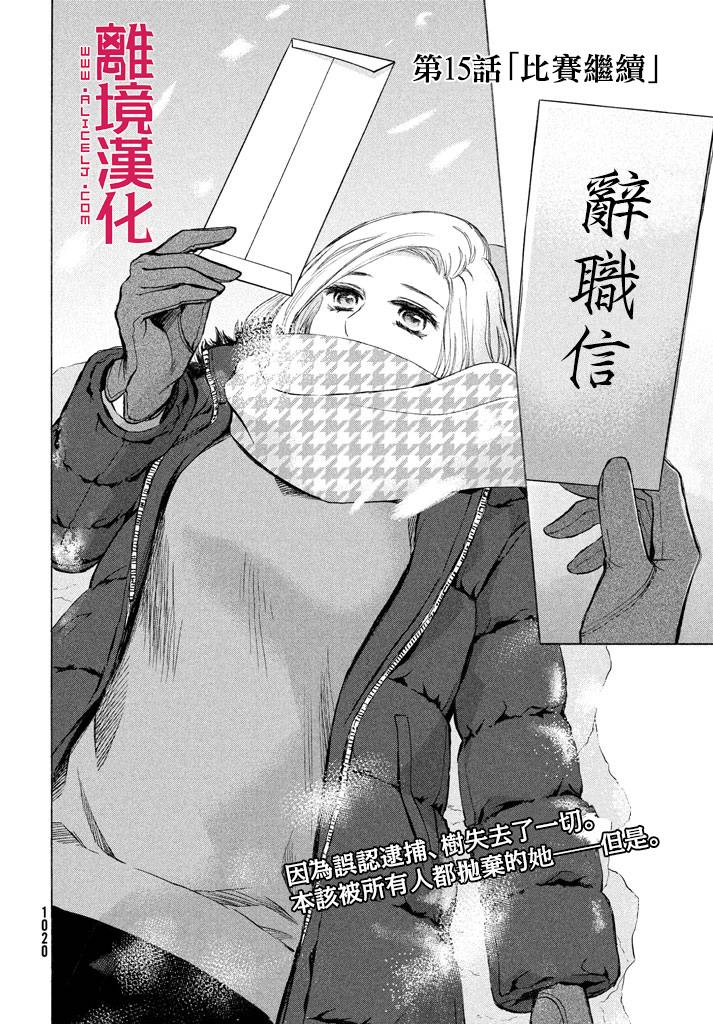 LIFE2 给予者接受者韩漫全集-第15话无删减无遮挡章节图片 